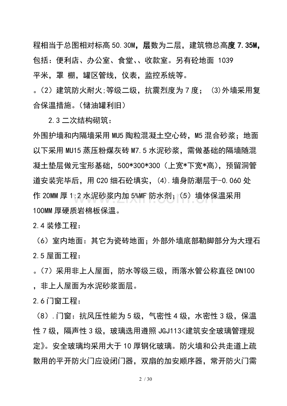 224025-二级加油站施工组织设计.doc_第2页