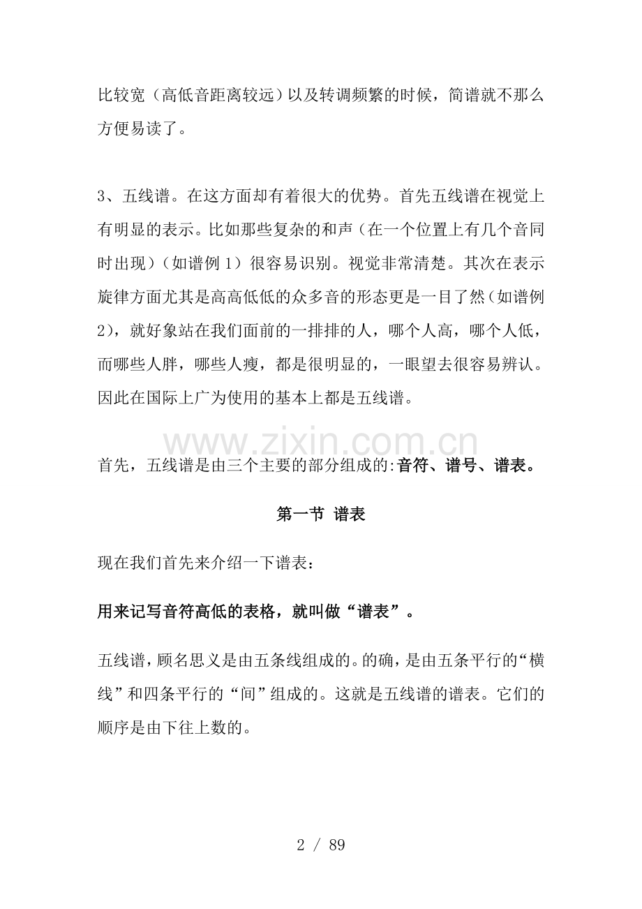 基础乐理知识(适用于钢琴初学者).doc_第2页