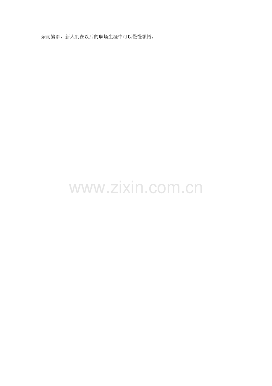 涉世之初如何成为大家喜爱的人.doc_第2页