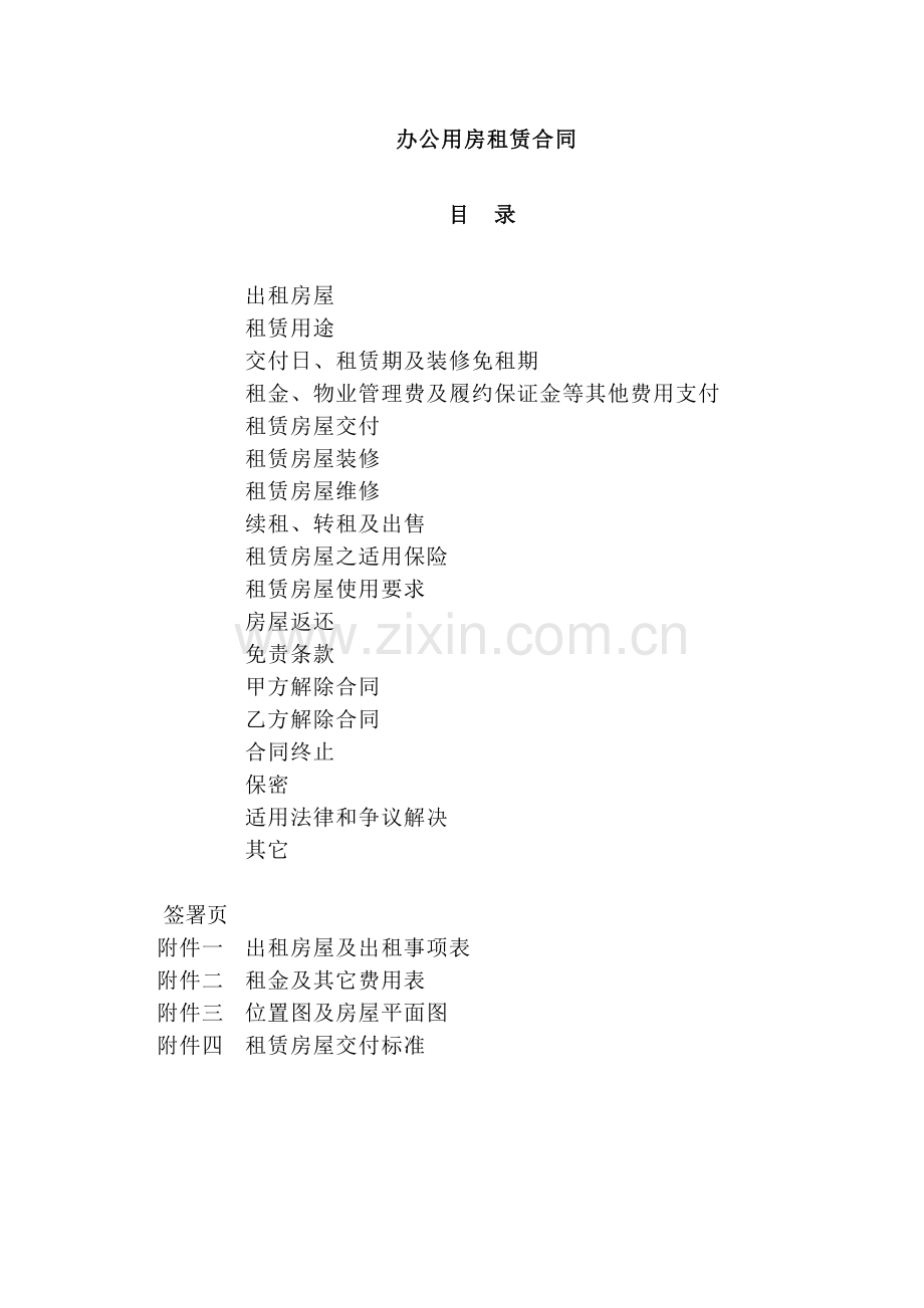 租赁合同(办公用房).doc_第2页