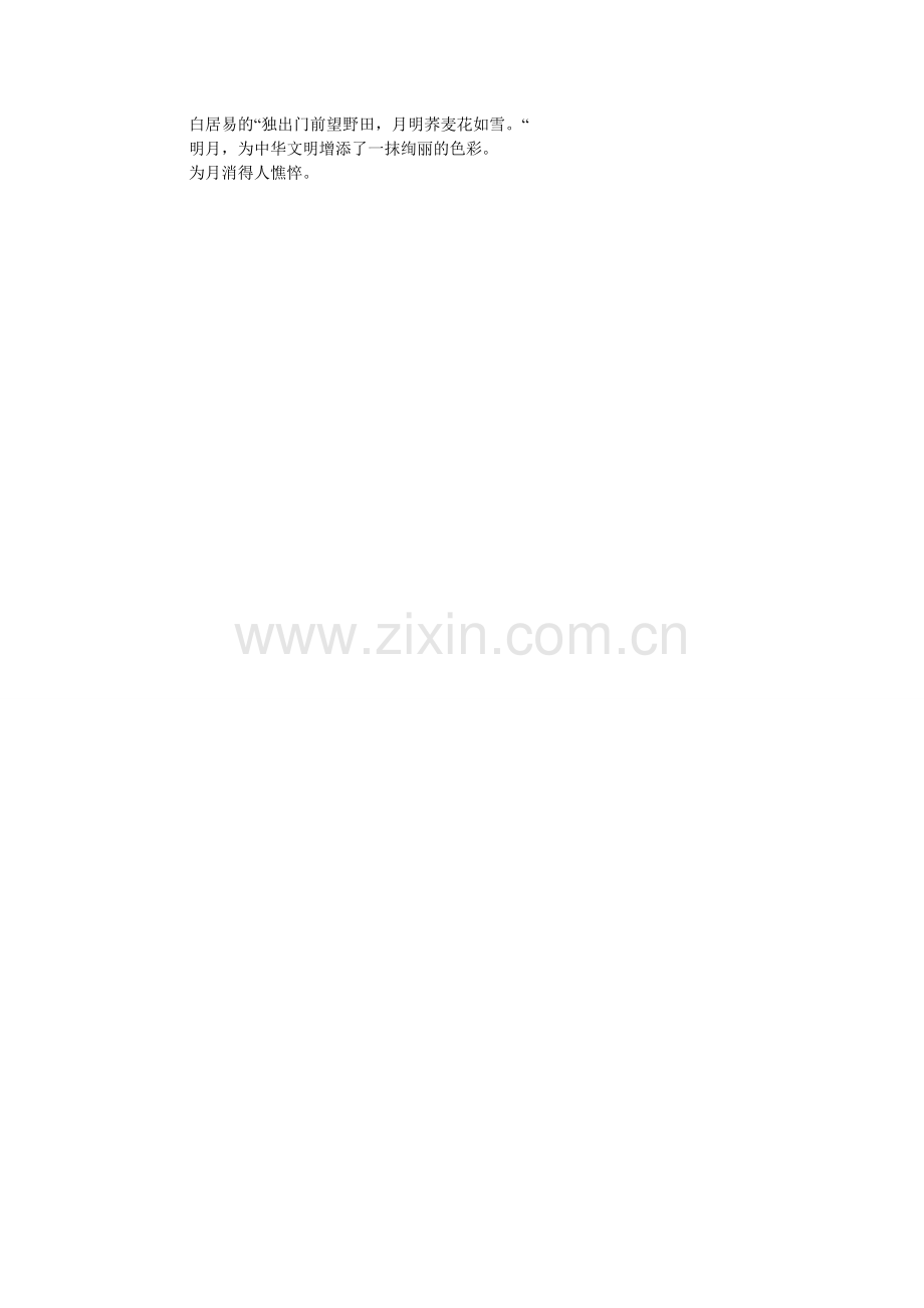 八年级下册第五单元古诗中的月作文.doc_第2页
