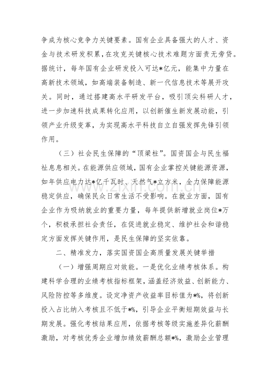 在全市国资国企系统领导干部大会上的讲话（专题传达学习2024年中央经济工作会议精神）.docx_第2页