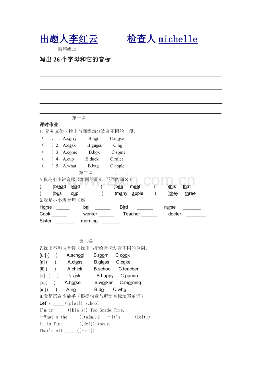 四年级音标.doc_第1页