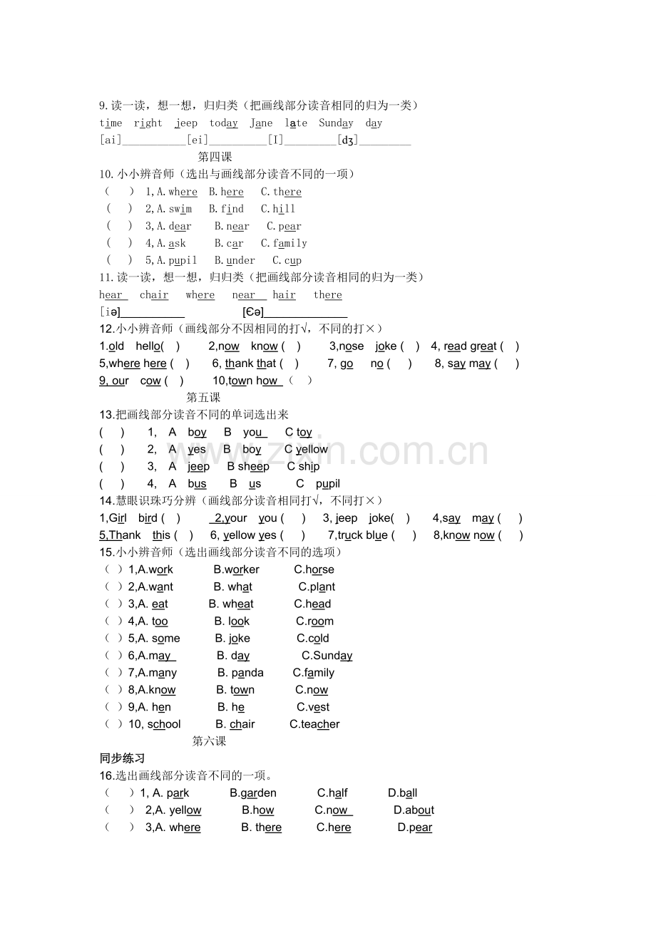 四年级音标.doc_第2页