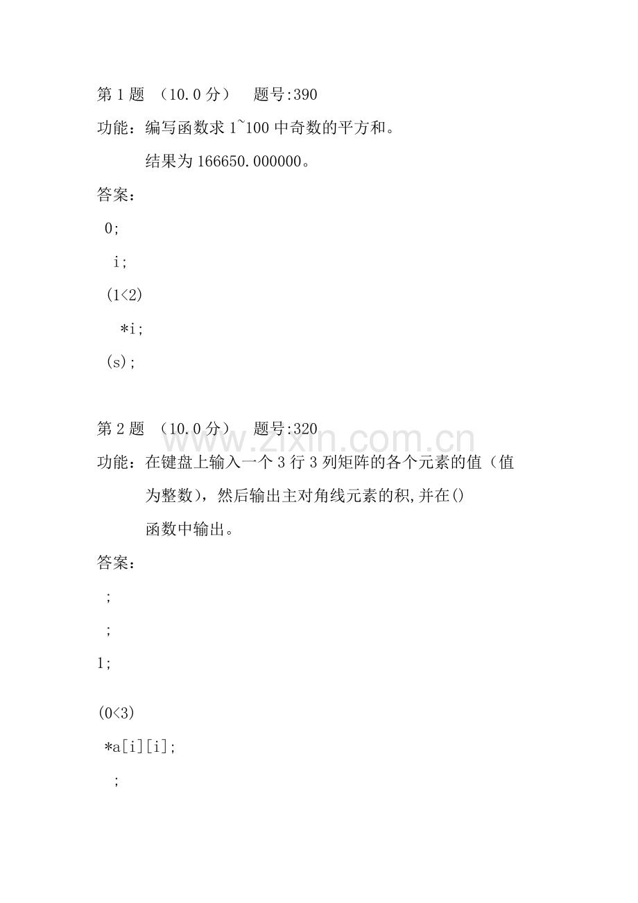 万维考试系统-C语言题库.doc_第1页