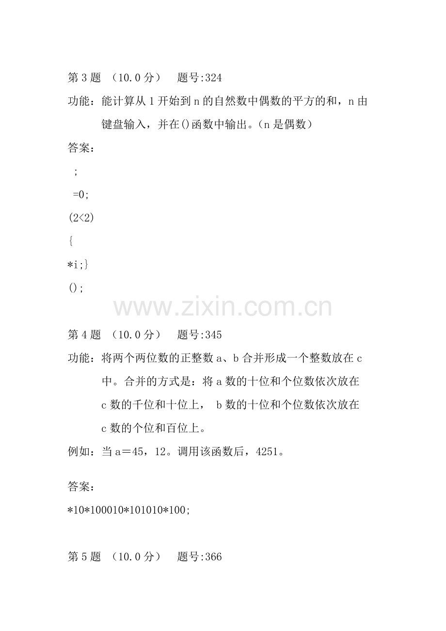 万维考试系统-C语言题库.doc_第2页