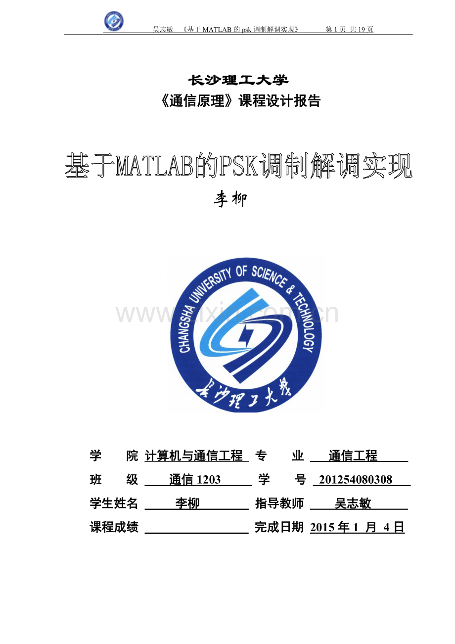 课程设计报告要点.doc_第1页