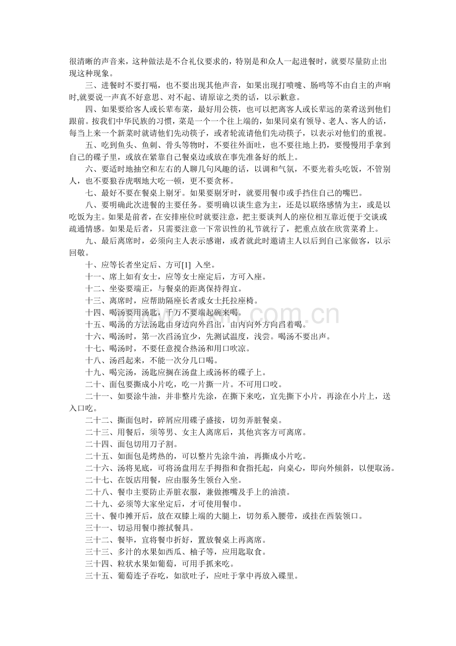 餐桌礼仪五大禁忌.doc_第2页