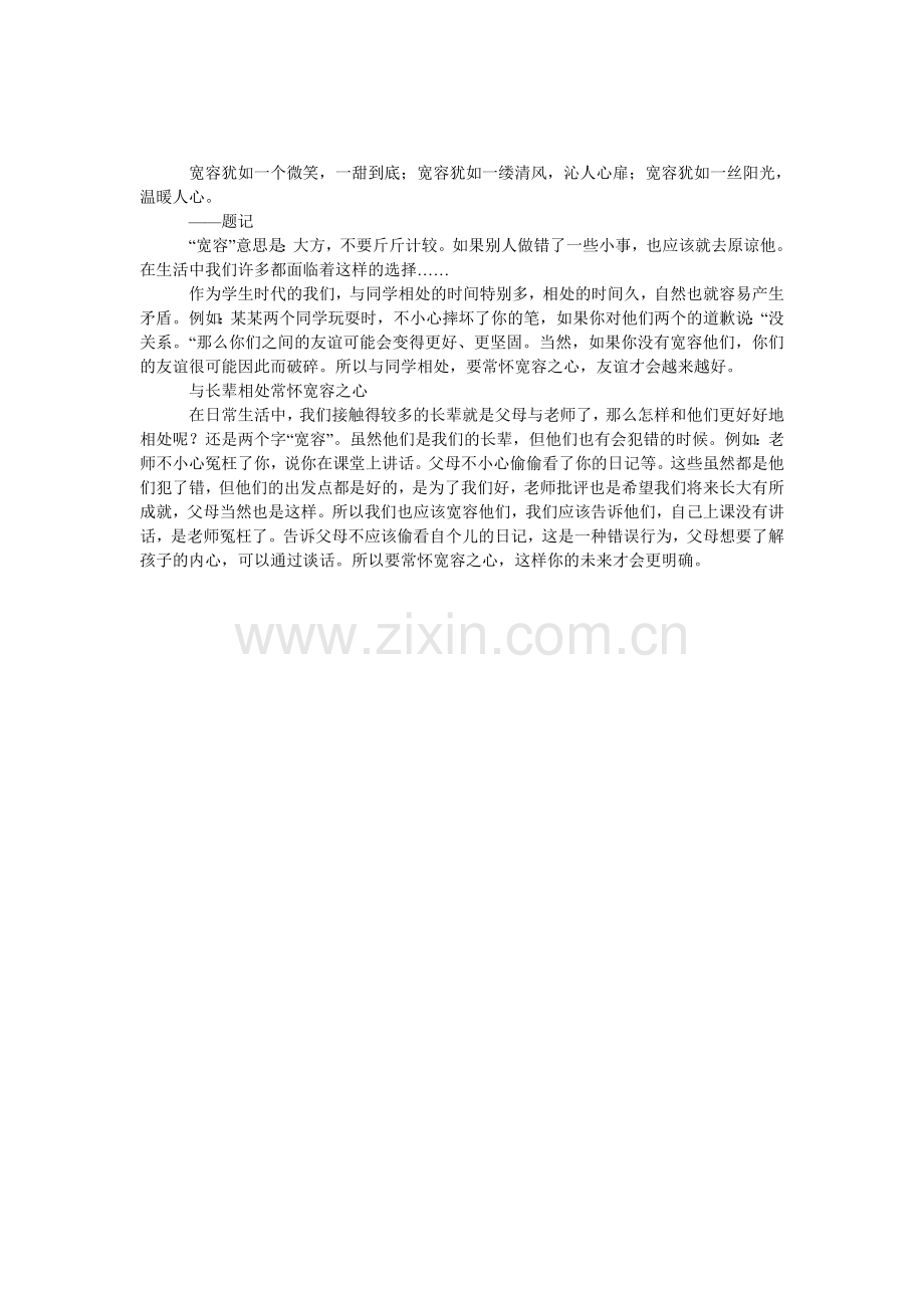 常怀宽容之心初三作文3000字.doc_第1页