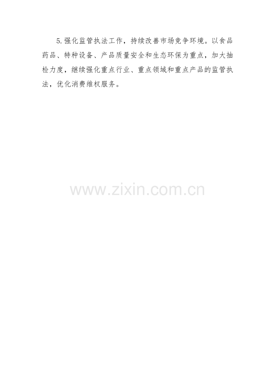 XX市市场监督管理局2025年工作计划.docx_第2页