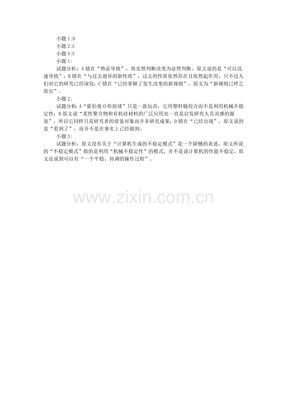 机械不稳定性通常是工程师尽量试图避阅读答案.doc_第2页