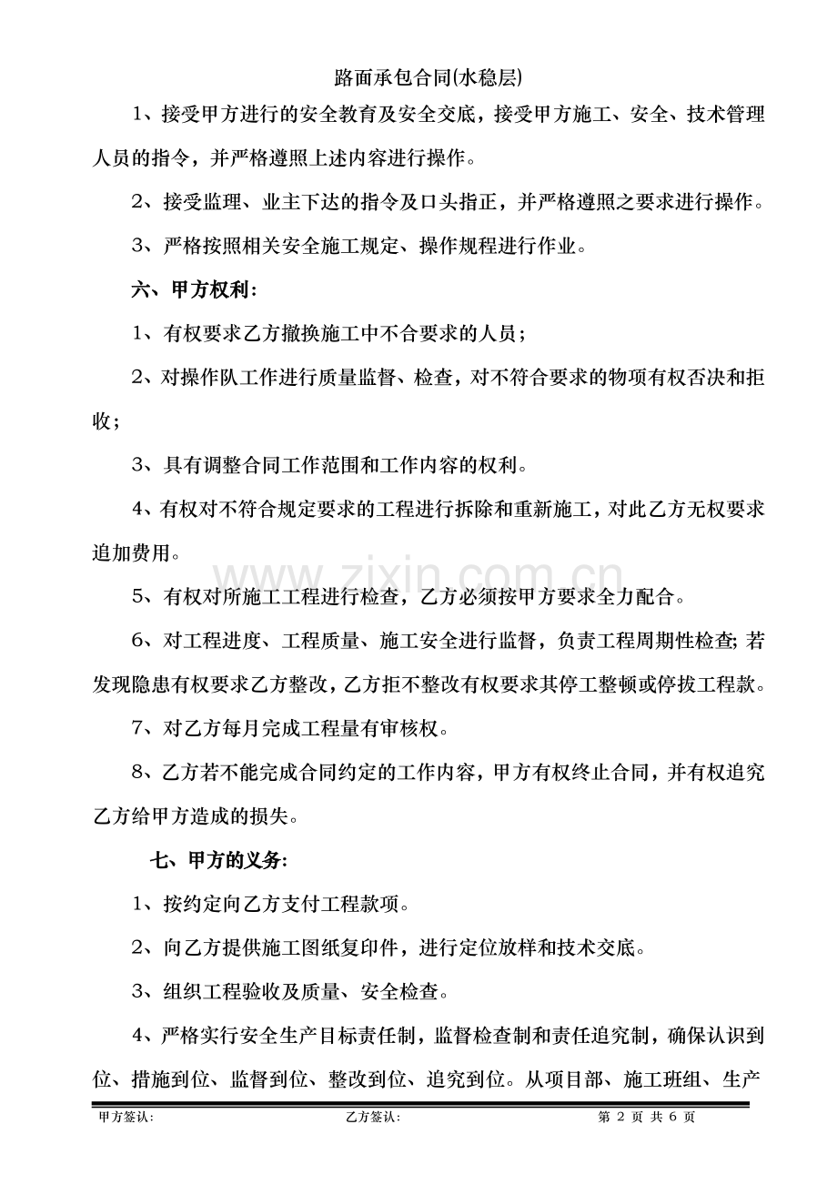 路面承包合同(水稳层).doc_第2页