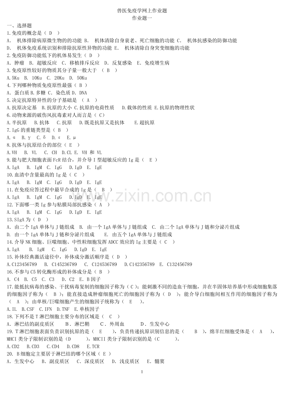 兽医免疫学作业题(有答案).doc_第1页