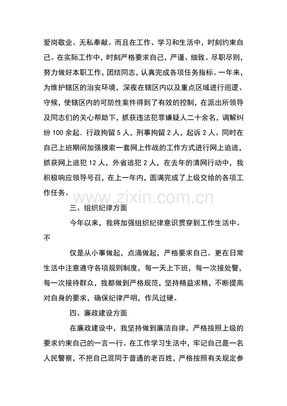 人民警察年度考核个人总结.doc_第2页