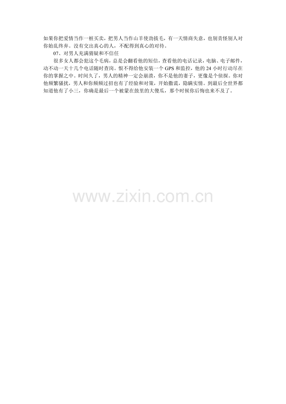 有这七个毛病的女人-基本上都是分手离婚的收场.doc_第2页