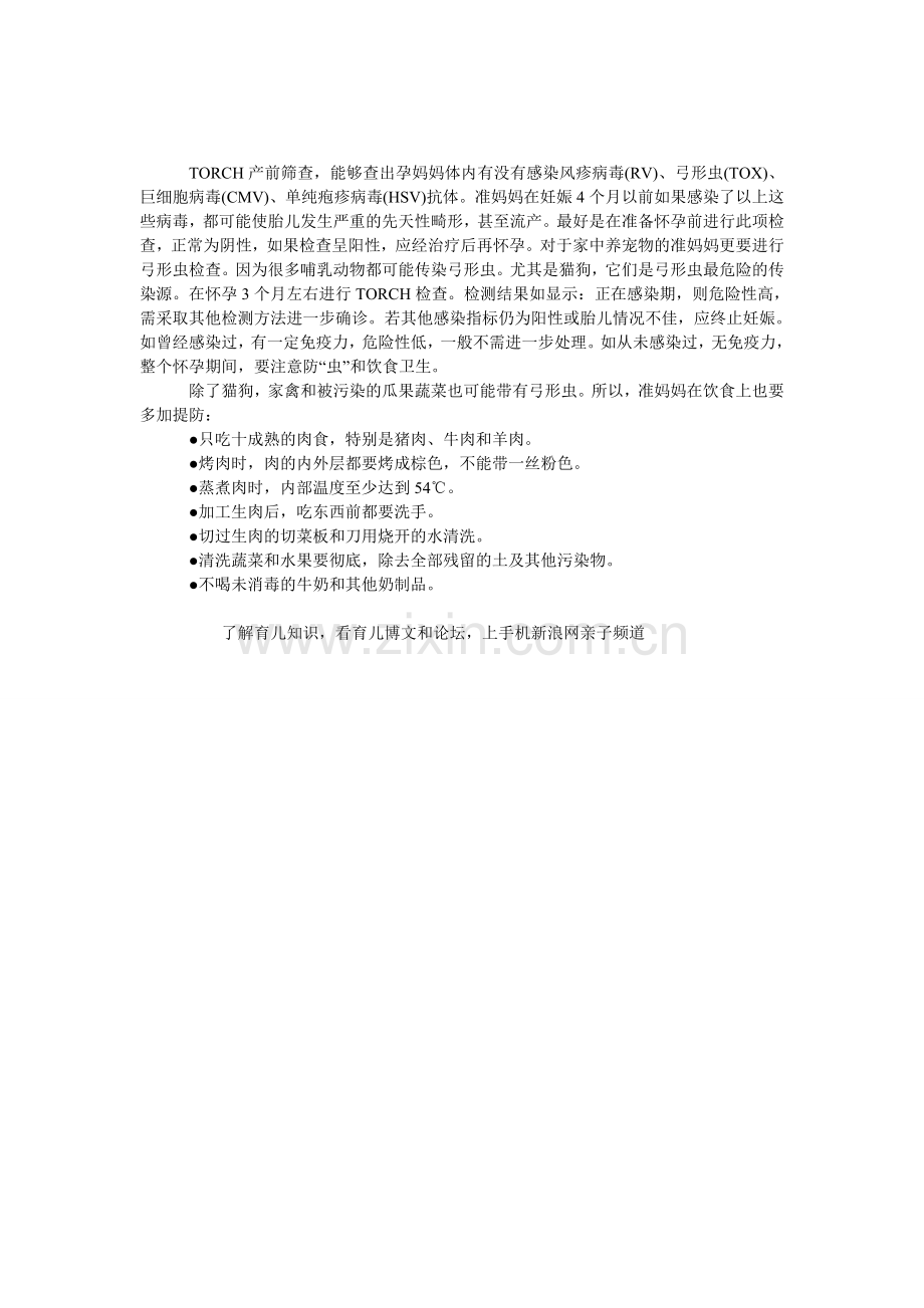 产前为何要做TORCH筛查.doc_第1页