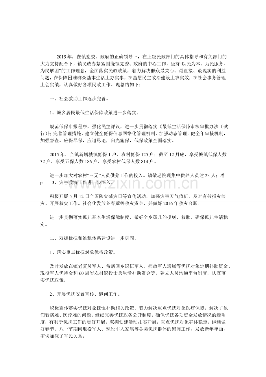 乡镇年度基层民政工作总结.doc_第1页