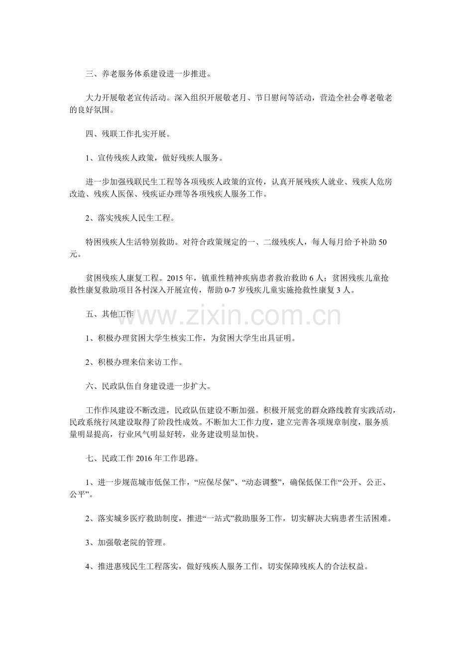 乡镇年度基层民政工作总结.doc_第2页