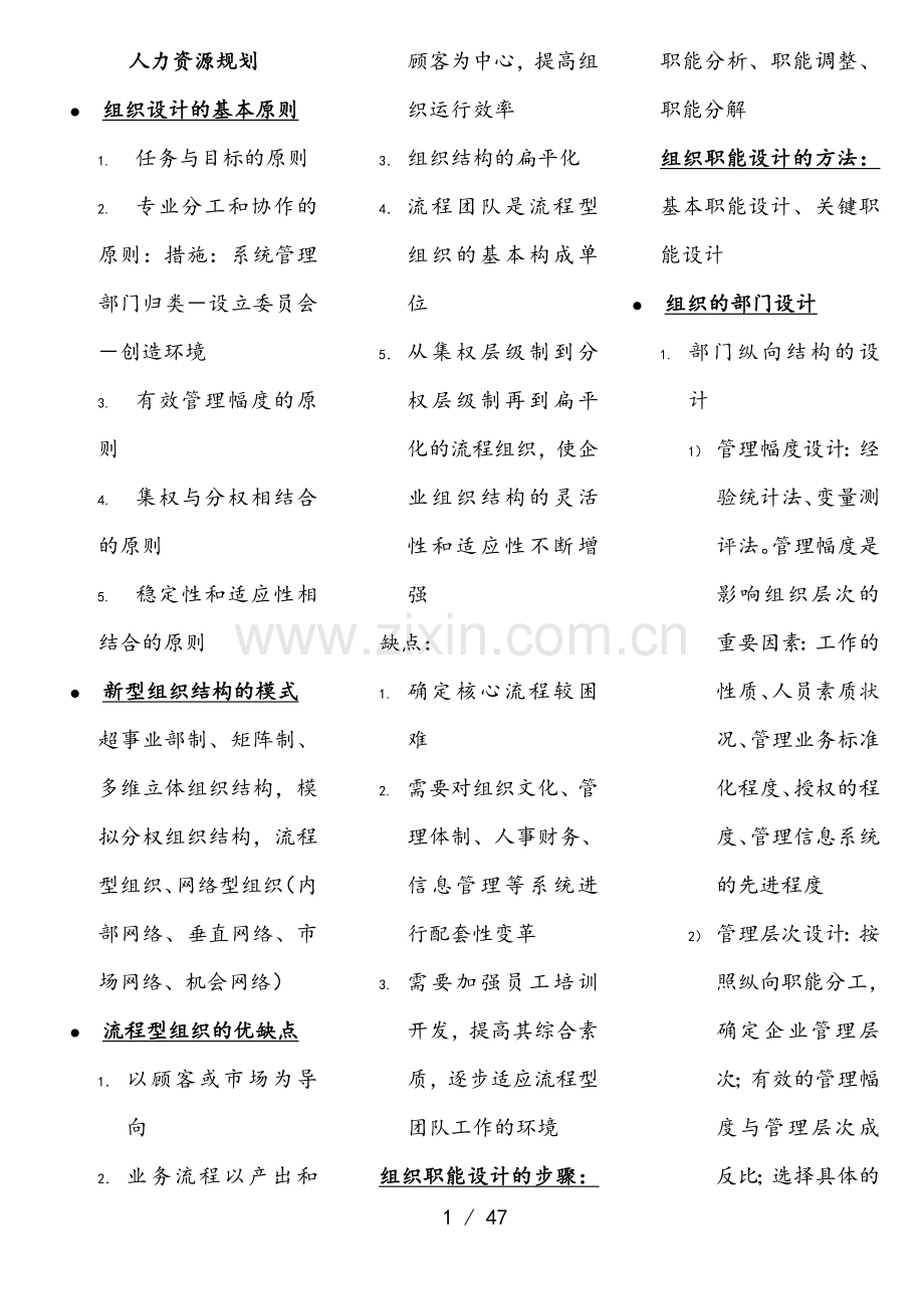 2017年企业人力资源管理师二级版便捷版复习资料知识点归纳.doc_第1页