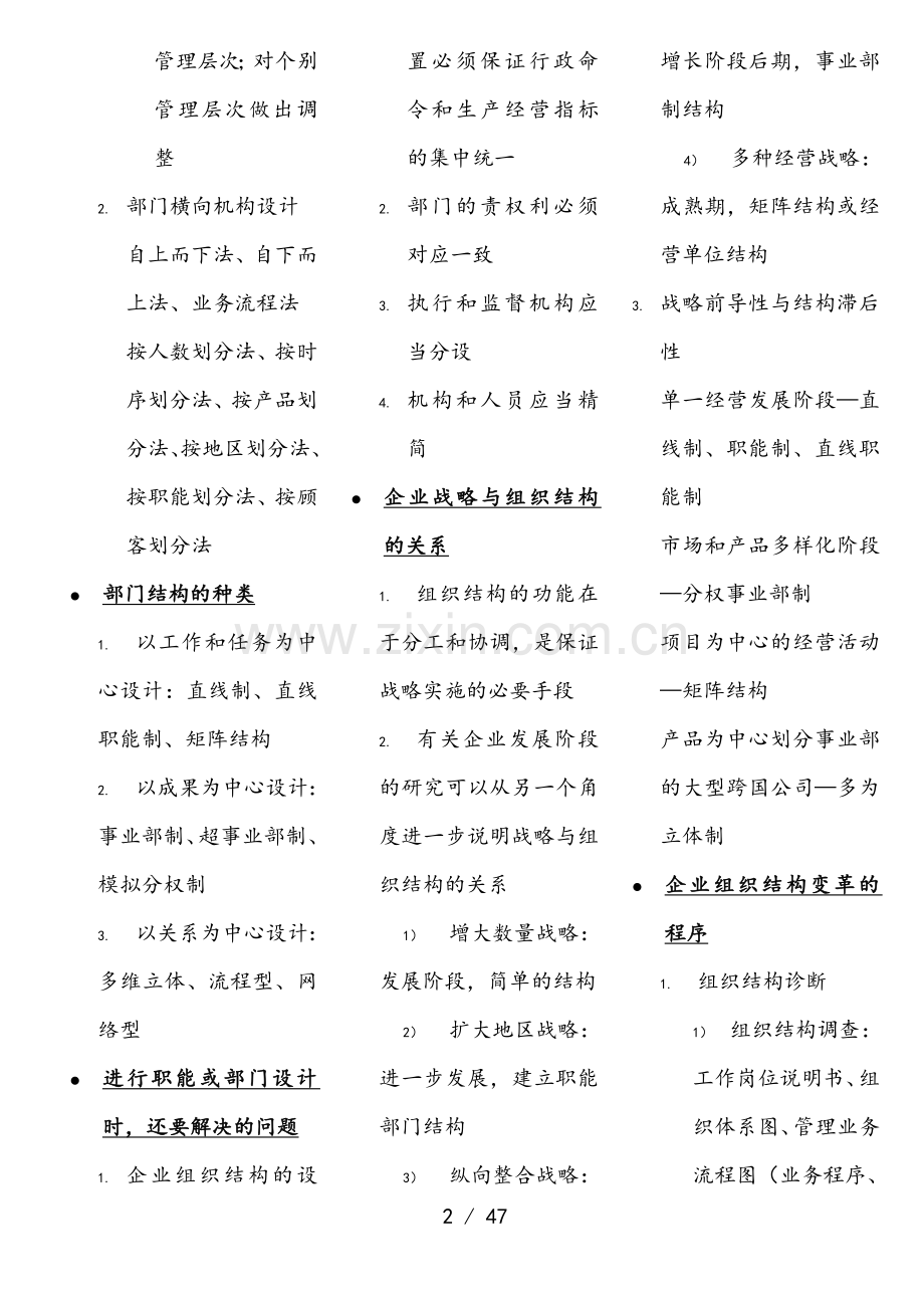 2017年企业人力资源管理师二级版便捷版复习资料知识点归纳.doc_第2页