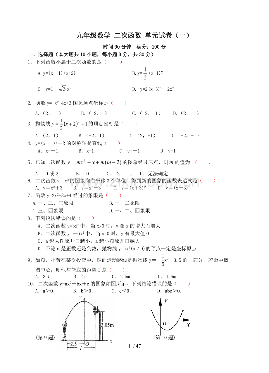 九年级数学二次函数测试题含答案(5套).doc_第1页
