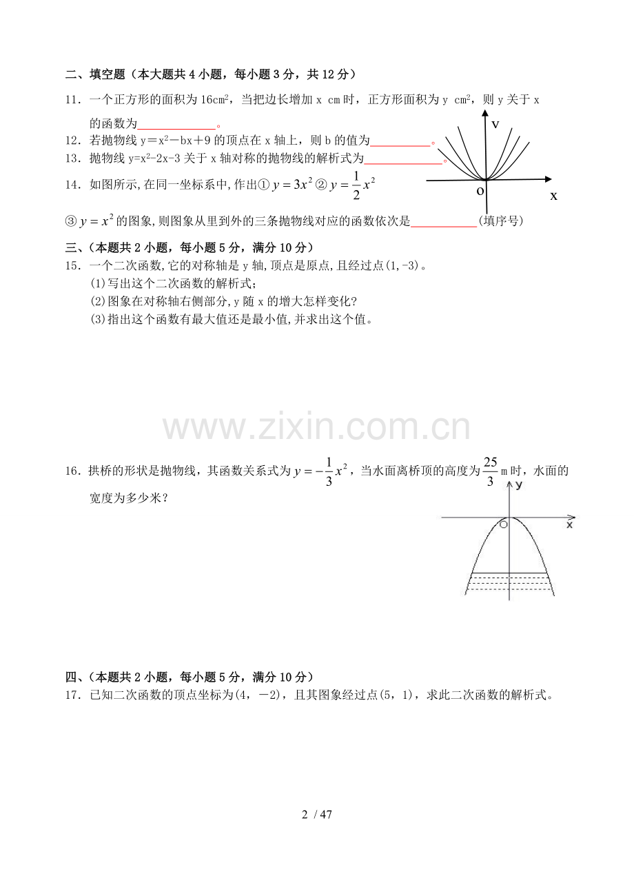 九年级数学二次函数测试题含答案(5套).doc_第2页