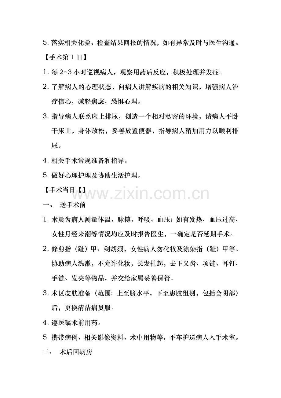 原发性下肢静脉曲张临床护理路径.doc_第2页