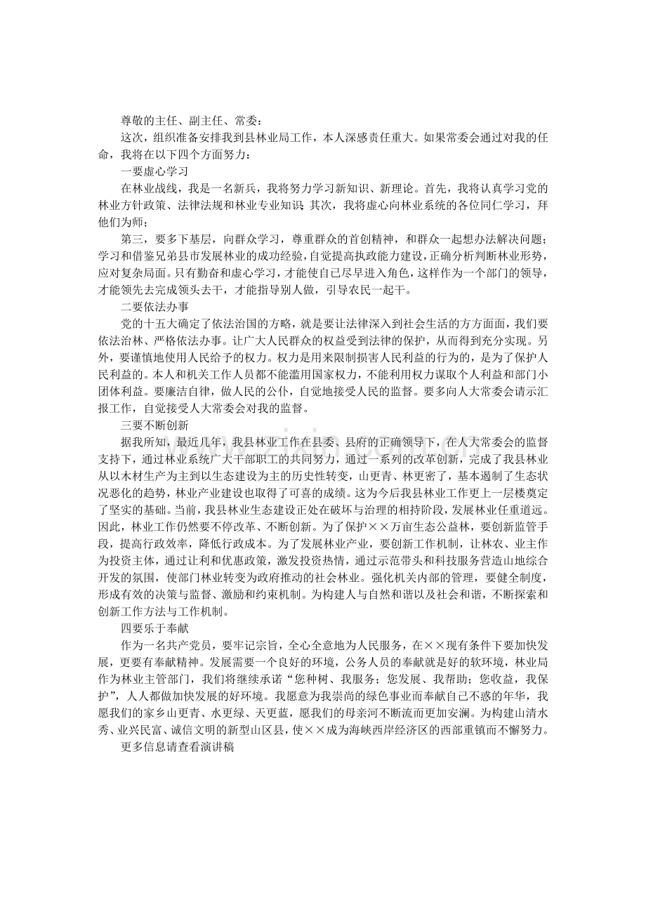 县林业局局长就职演说词.doc_第1页