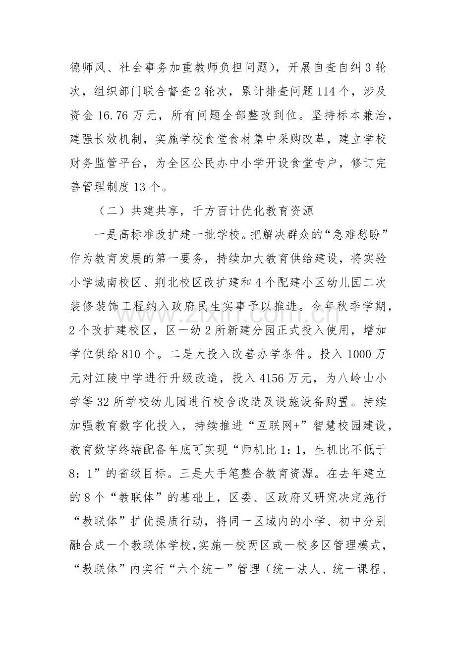 区教育局2024年工作总结及2025年工作计划.docx_第2页