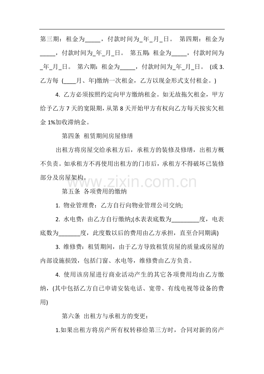 闹市门面房屋租赁合同范本.docx_第2页