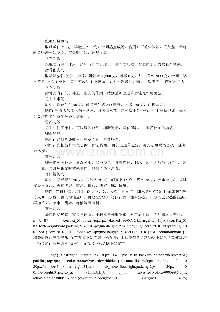 给产妇的5款下奶食谱.doc_第1页