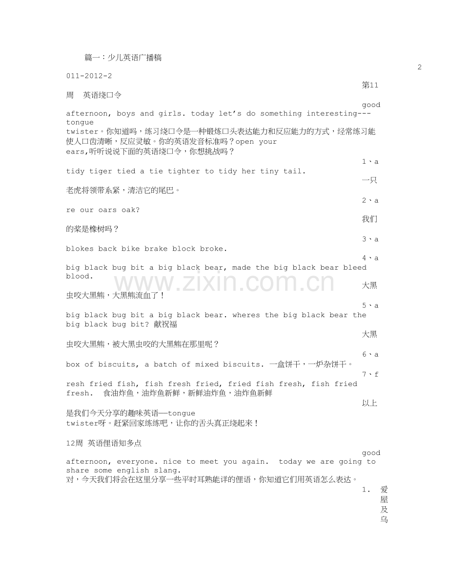 少儿英语广播稿.doc_第1页
