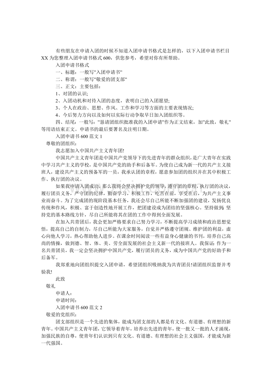入团申请书格式.doc_第1页