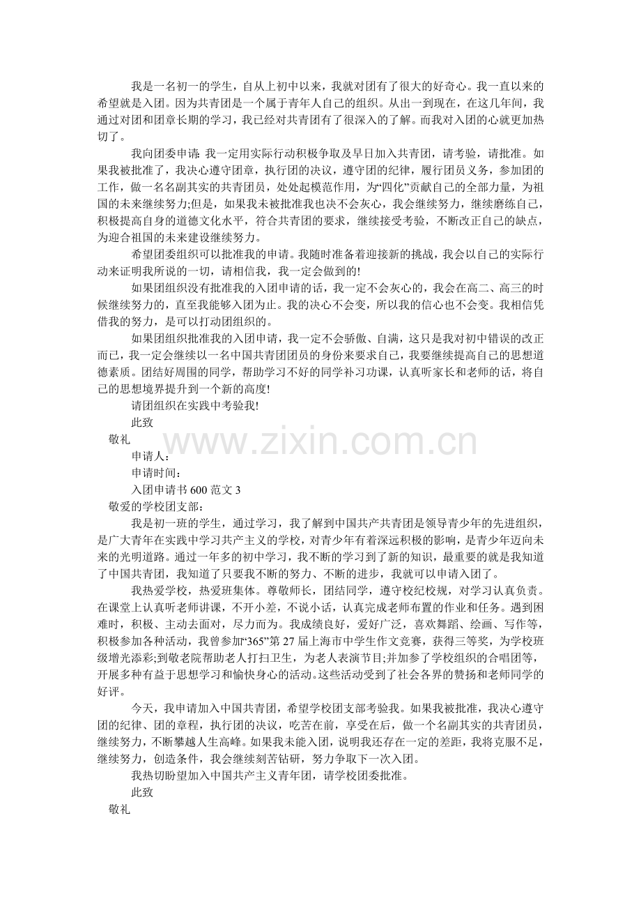 入团申请书格式.doc_第2页