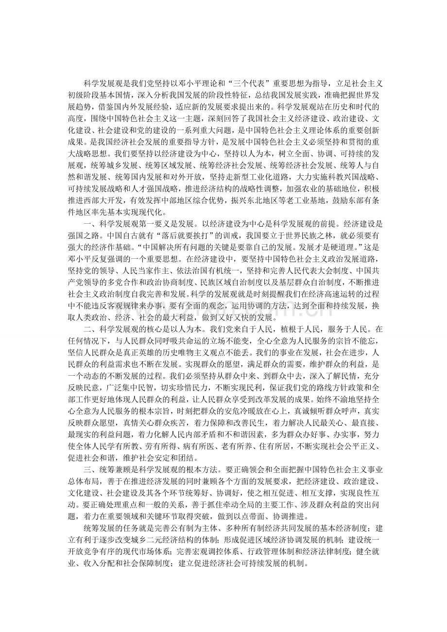 学习科学发展观心得体会(通用型).doc_第1页