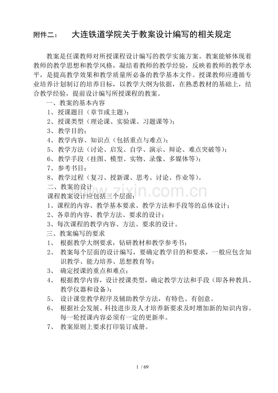 交流调速系统电子教案.doc_第1页
