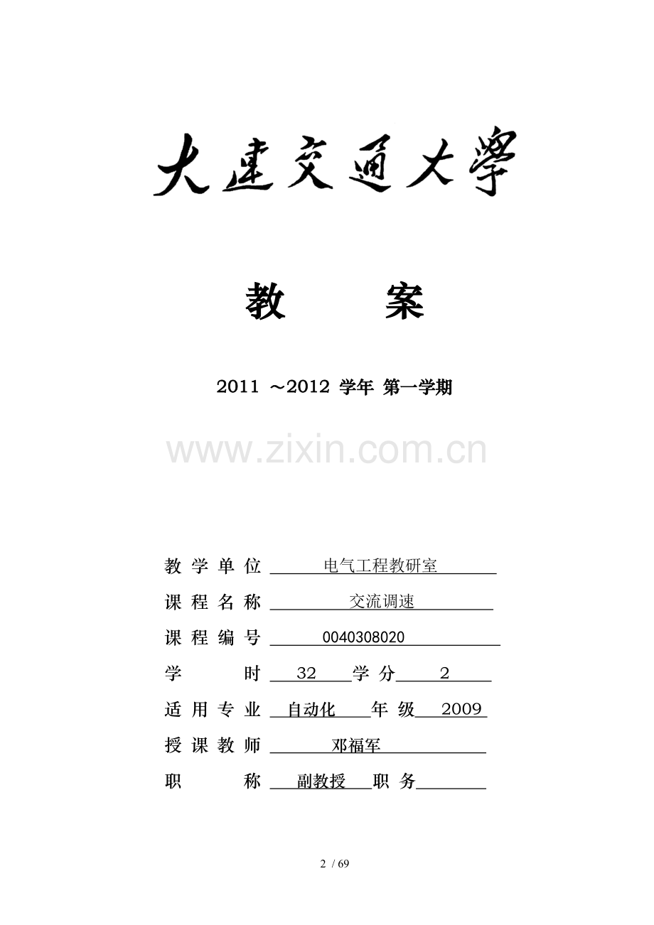 交流调速系统电子教案.doc_第2页