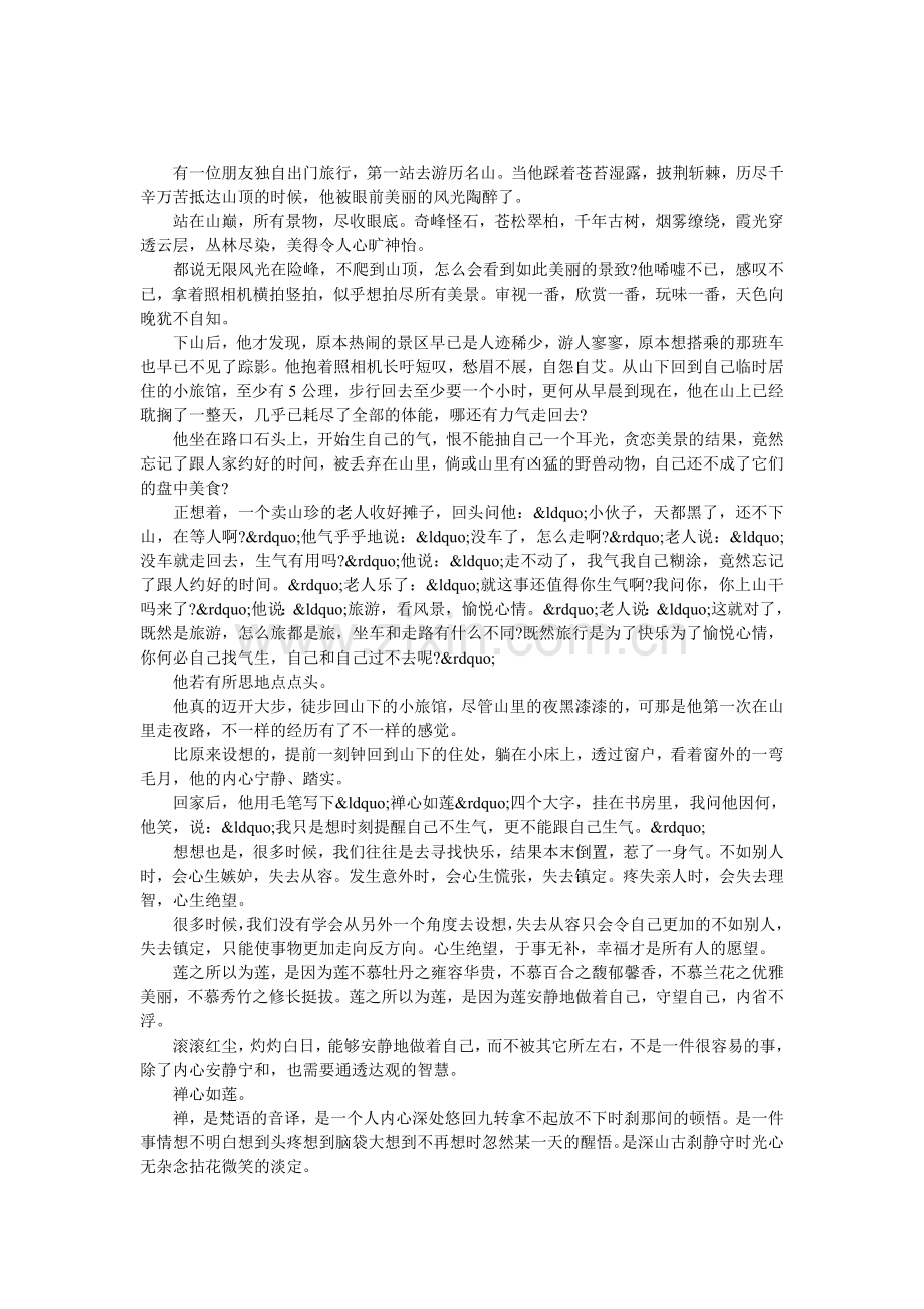 心如莲花开.doc_第1页