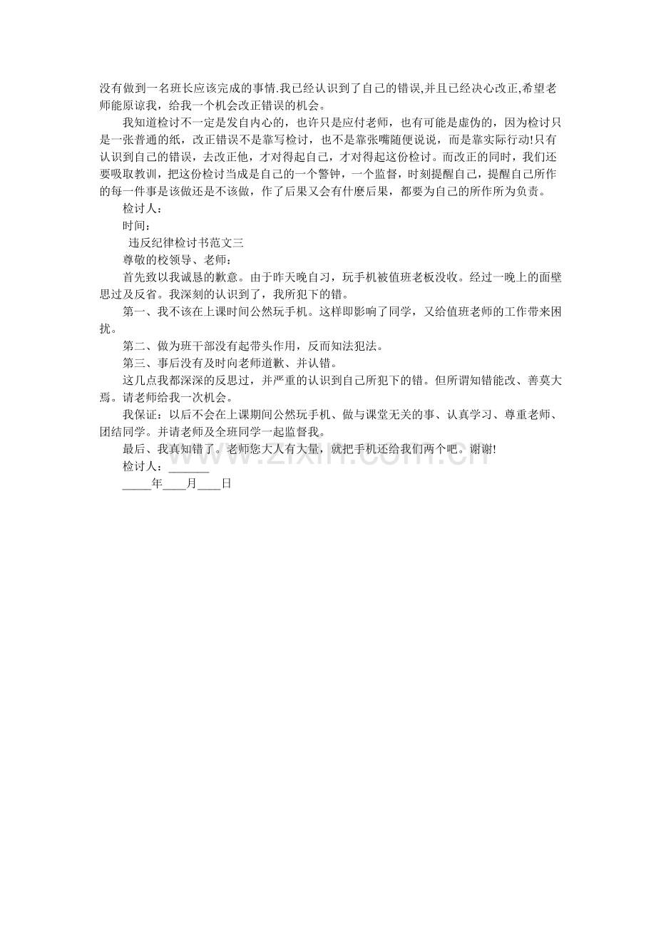 违反纪律检讨书范文.doc_第2页