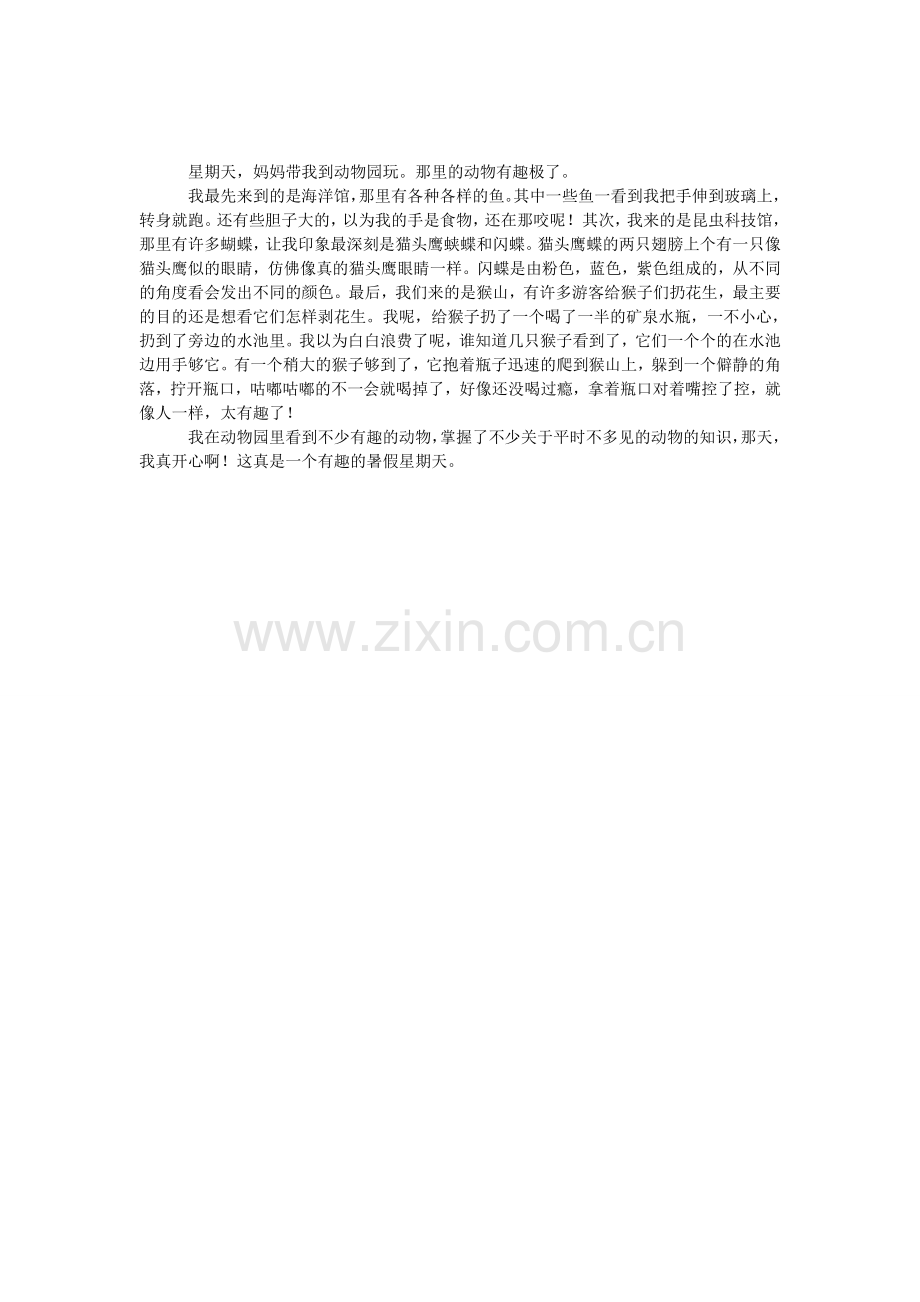动物园三年级优秀作文.doc_第1页