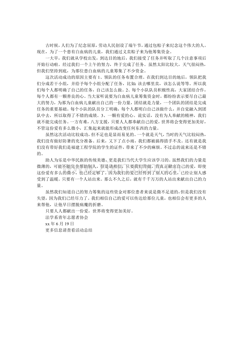 端午节义卖粽子活动总结.doc_第1页