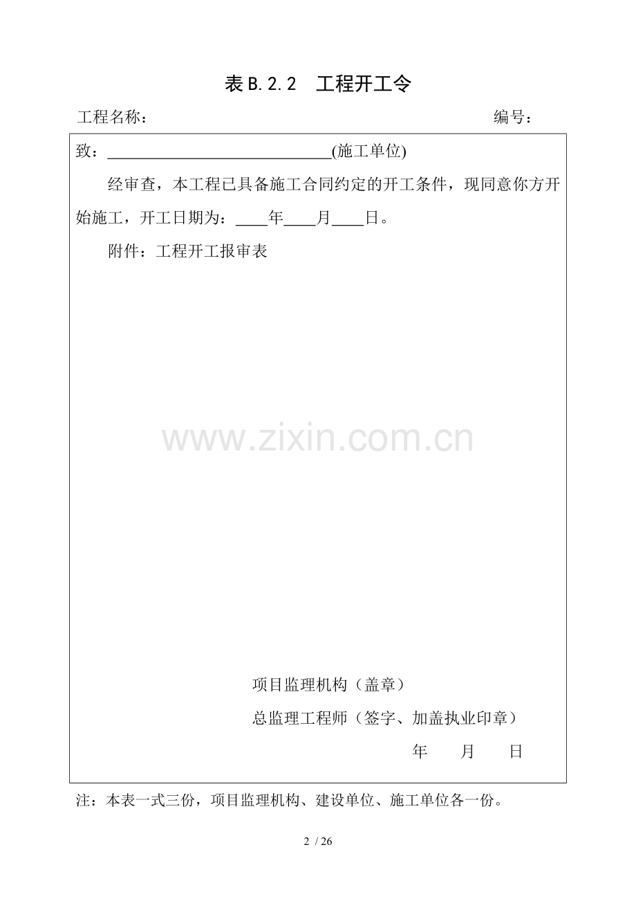 监理单位表格(表格).doc_第2页