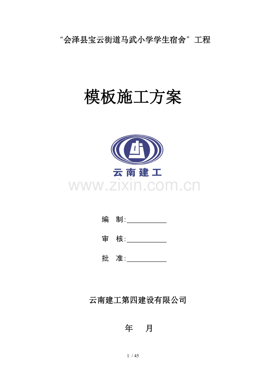 马武工程施工方案修.doc_第1页