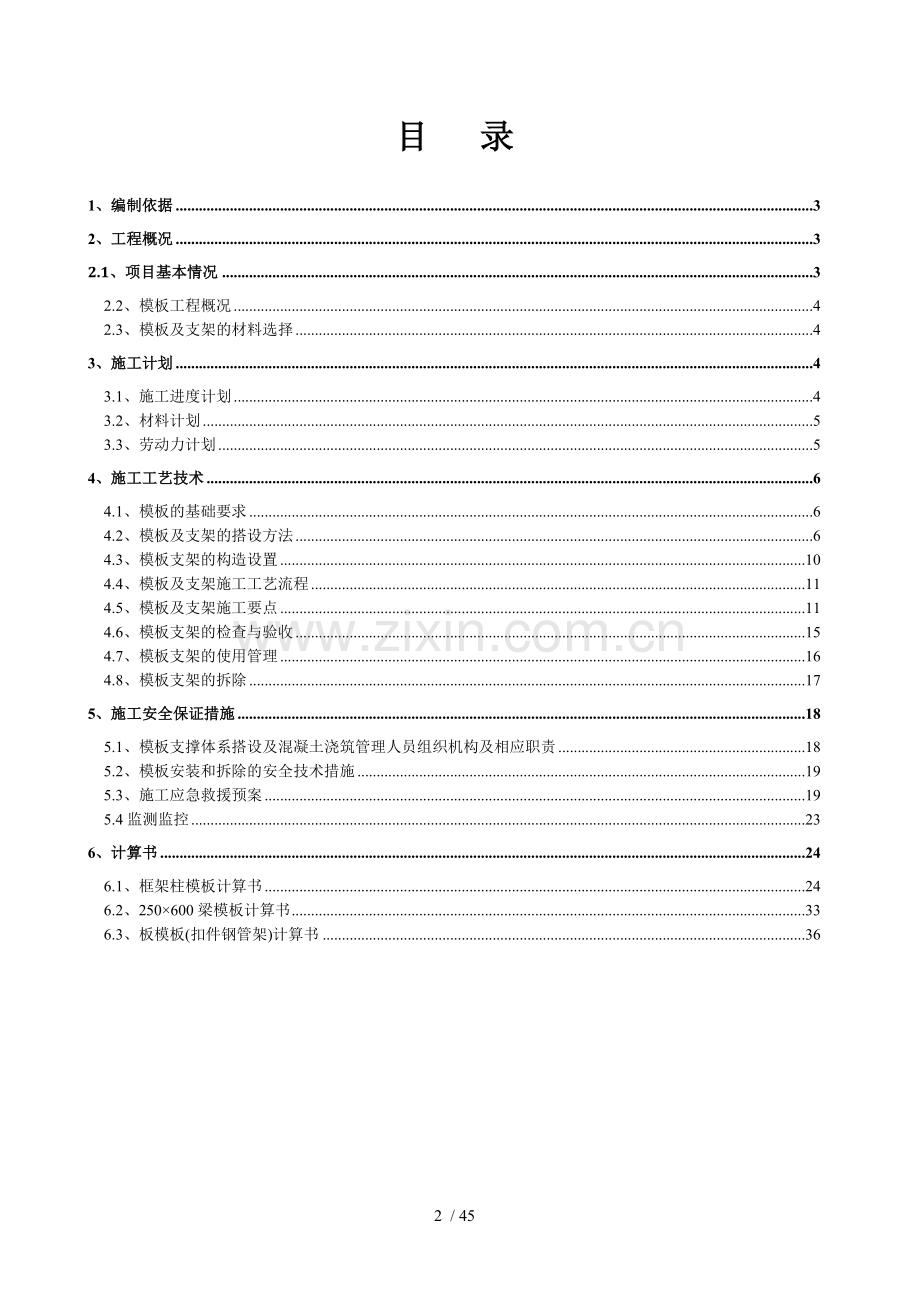 马武工程施工方案修.doc_第2页