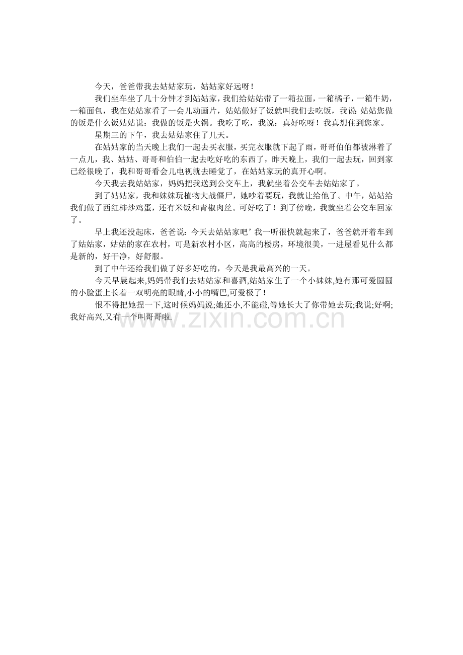 姑姑家作文150字.doc_第1页