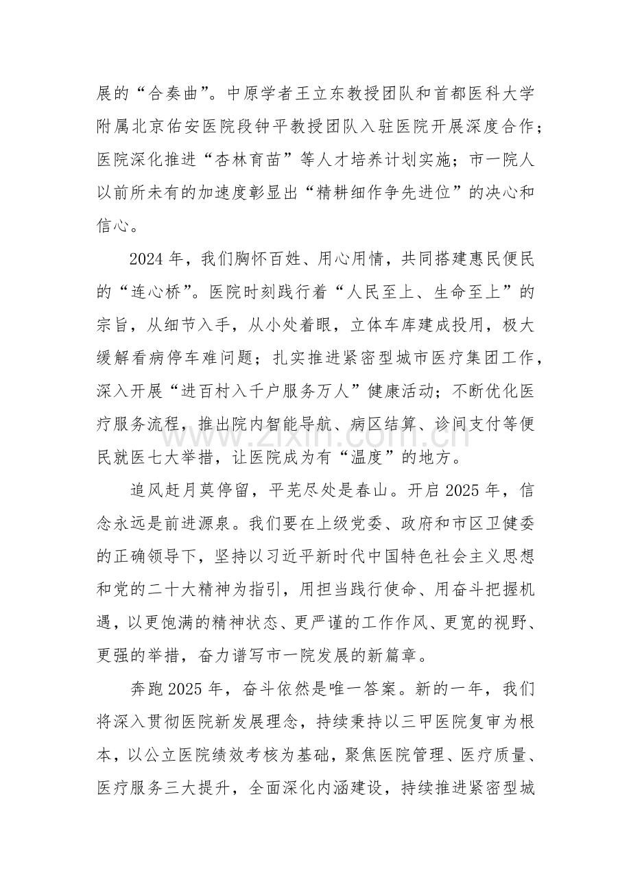 中医院2025年元旦新年贺词.docx_第2页
