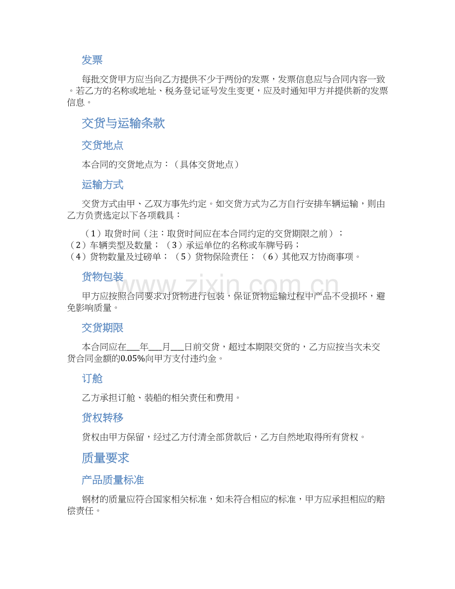 2023年钢材合同范本大全优质.docx_第2页