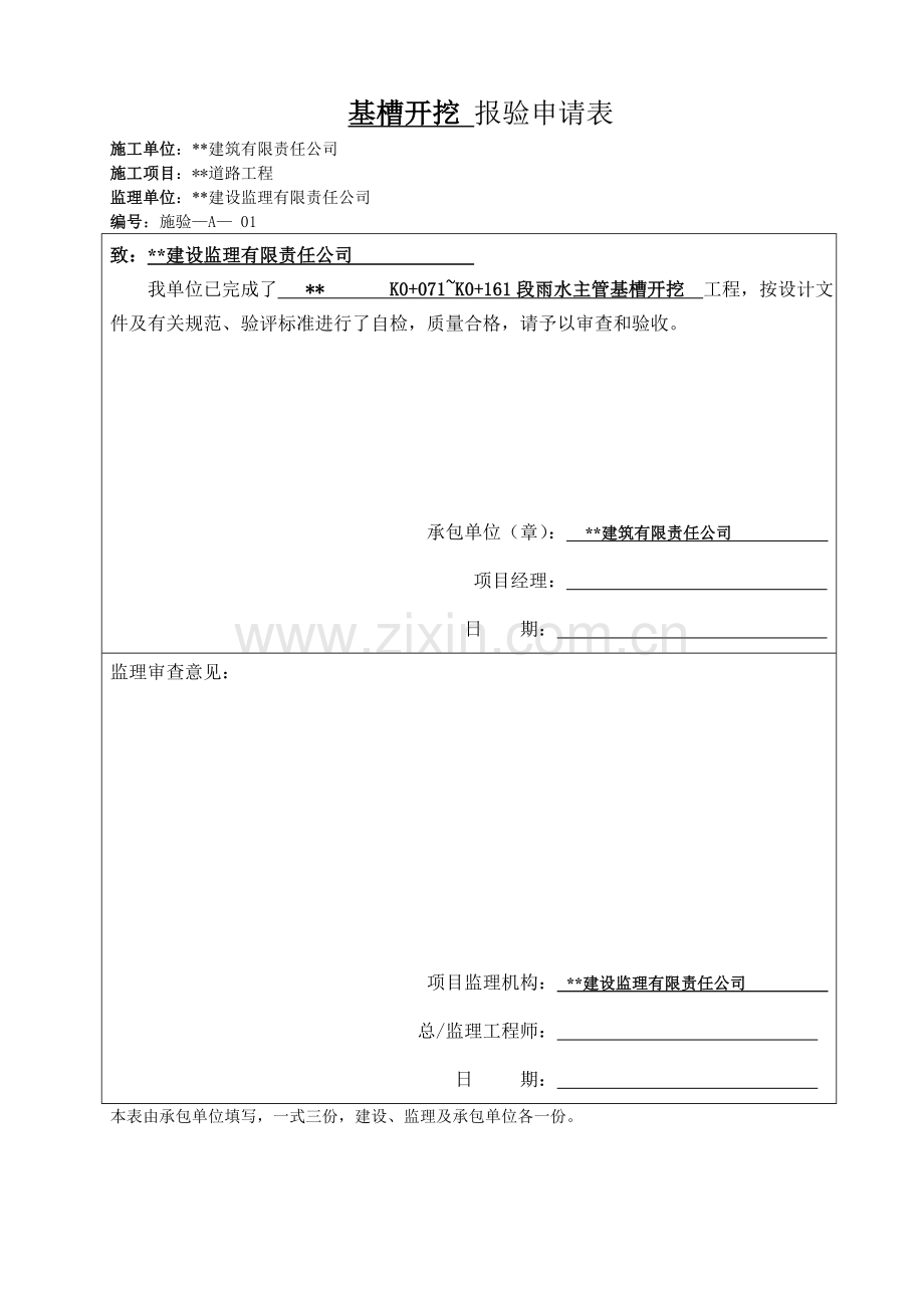 检验批整套.doc_第1页