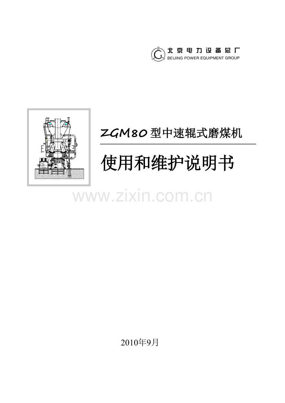磨煤机使用维护说明书.doc_第1页