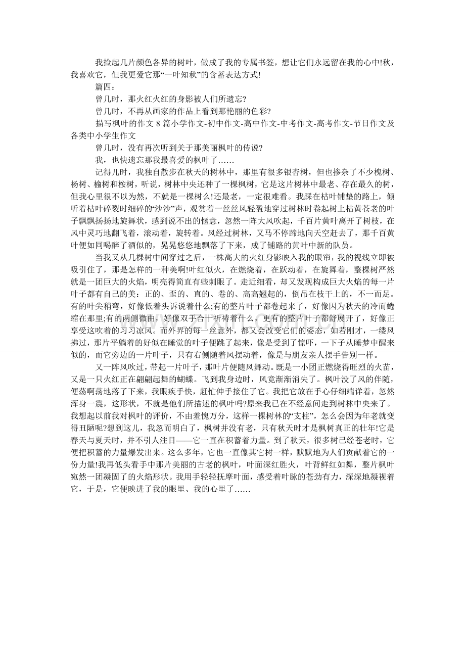 枫叶红了的作文.doc_第2页